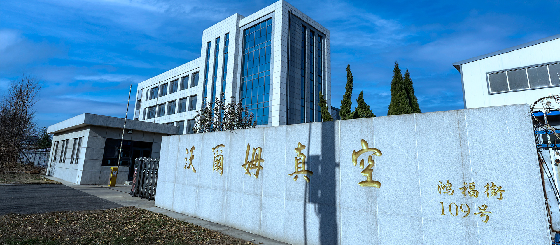 煙臺北廠區