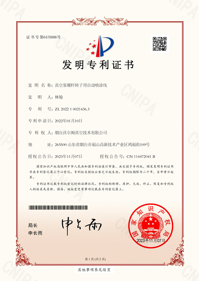真空泵螺桿轉子用自動噴涂線